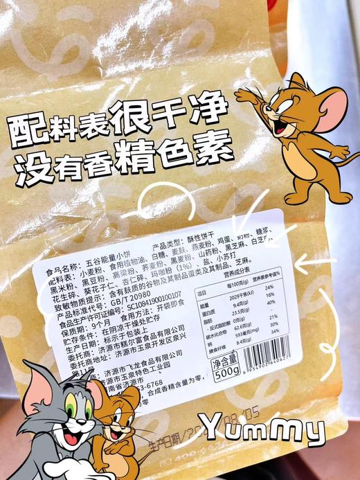 澳美心五谷能量小饼干2袋 商品图1