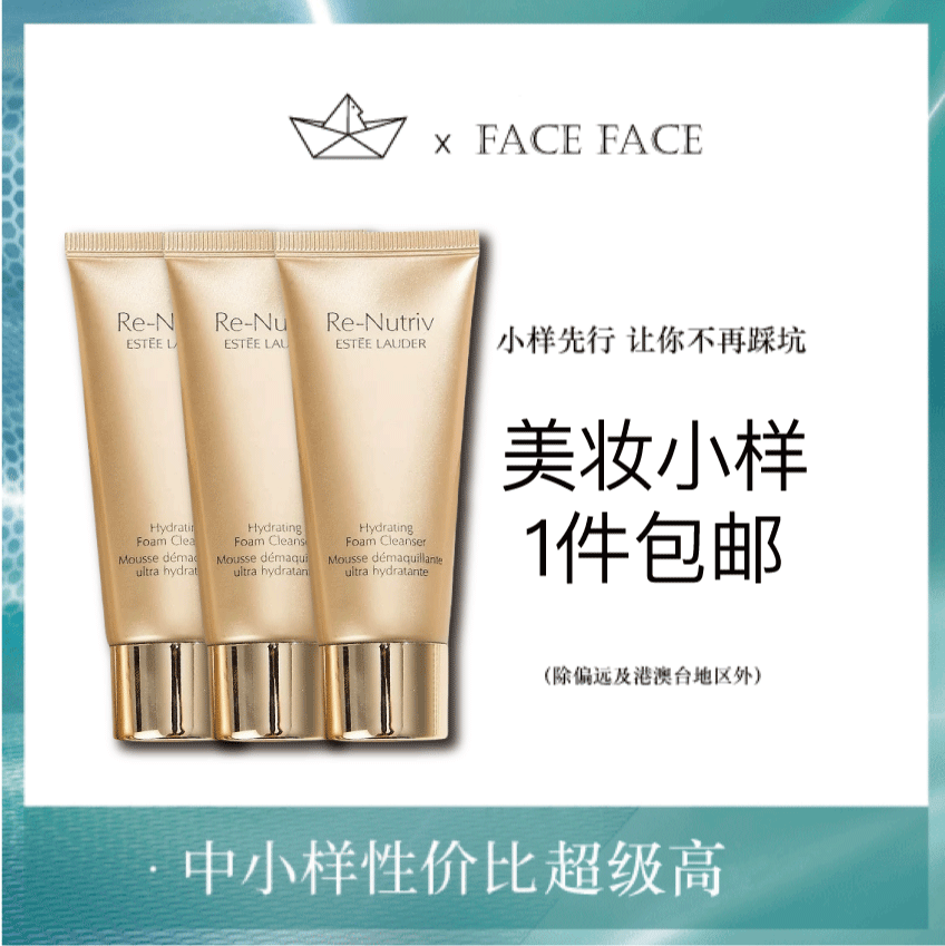 【专柜小样】美国 Estee Lauder雅诗兰黛 白金洗面奶 30ml