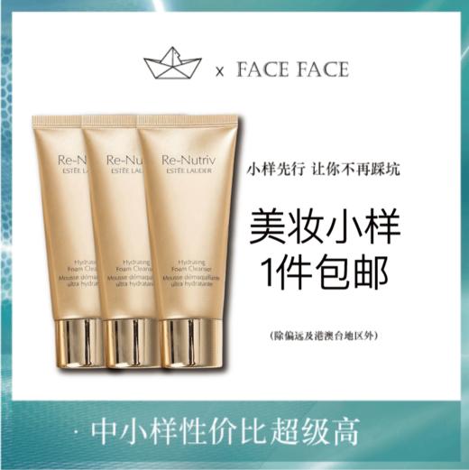 【专柜小样】美国 Estee Lauder雅诗兰黛 白金洗面奶 30ml 商品图0