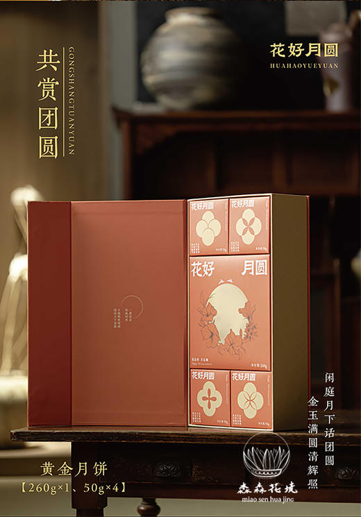 淼森花境｜中秋好礼茶礼桂花白牡丹月饼精品茶礼盒 商品图5