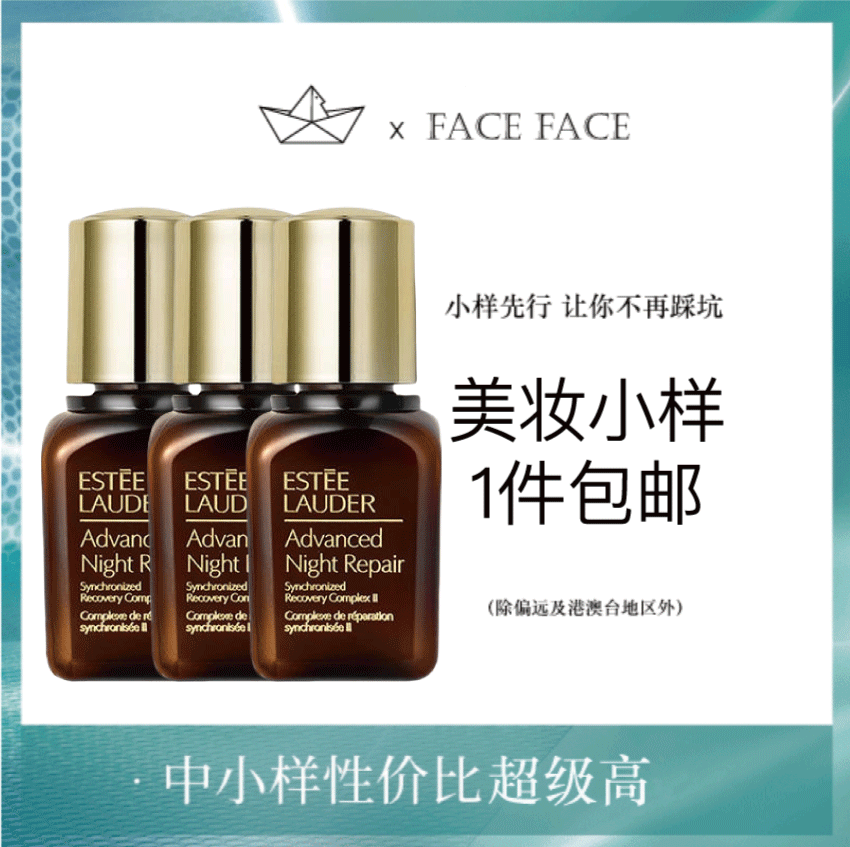 【专柜小样】美国 Estee Lauder雅诗兰黛 小棕瓶特润修护精华 7ml/15ml