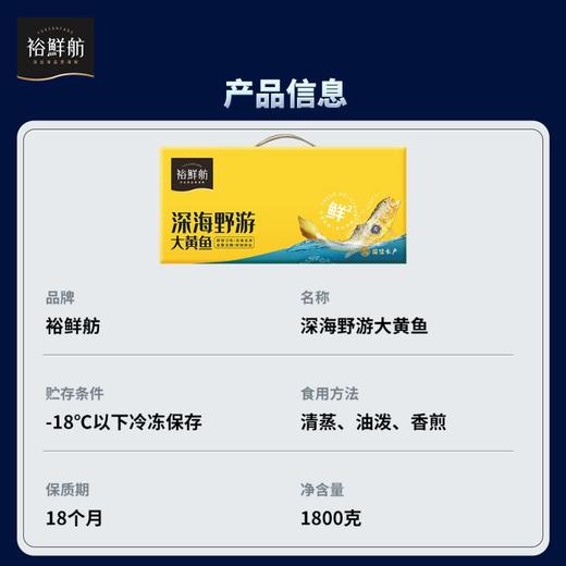 裕鲜舫 锦鲤666大黄鱼礼盒 大黄鱼原条300g*6条 1.8kg 商品图1