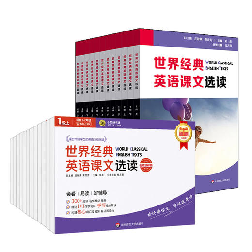 世界经典英语课文选读1-6级上下  共12册 商品图1