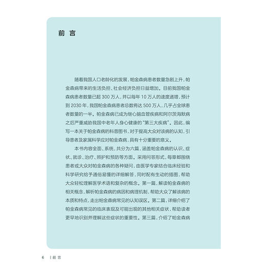 科学应对帕金森病 国家神经疾病医学中心科普丛书 开篇漫画认识帕金森病 帕金森病早期临床表现 人民卫生出版社9787117364850 商品图2