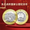 【9月中发货】2024东北虎豹普通纪念币 商品缩略图1