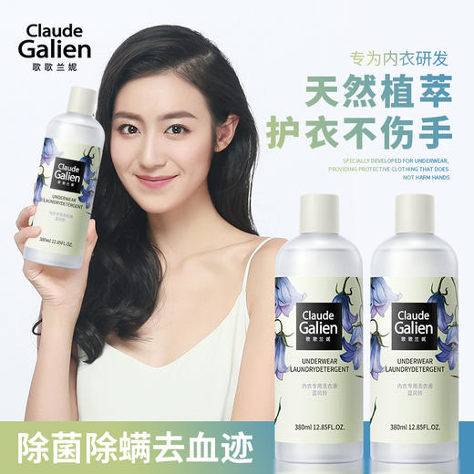 【迭代焕新】歌歌兰妮蓝风铃内衣裤专用洗衣液除菌抑菌去血渍男女士通用（拍组合划算） 商品图1