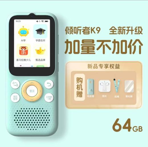 （包邮）listeneer倾听者K9（64G/128G） 商品图1
