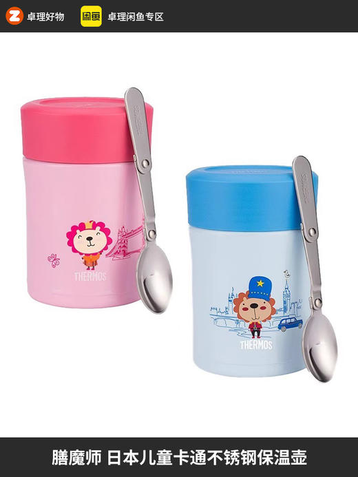 膳魔师不锈钢保温杯日本儿童卡通焖烧杯带杯套保温饭盒闷烧壶 商品图0
