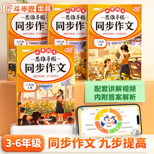 【双十一大促】思维导图同步作文 商品图0