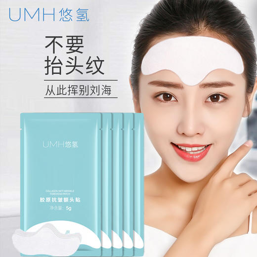 【额头纹“救星”】胶原抗皱额头贴提拉紧致淡化细纹川字纹抬头纹眉间纹贴填充贴（10贴/盒） 商品图1