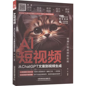 AI短视频 从ChatGPT文案到视频生成