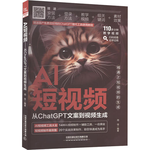 AI短视频 从ChatGPT文案到视频生成 商品图0