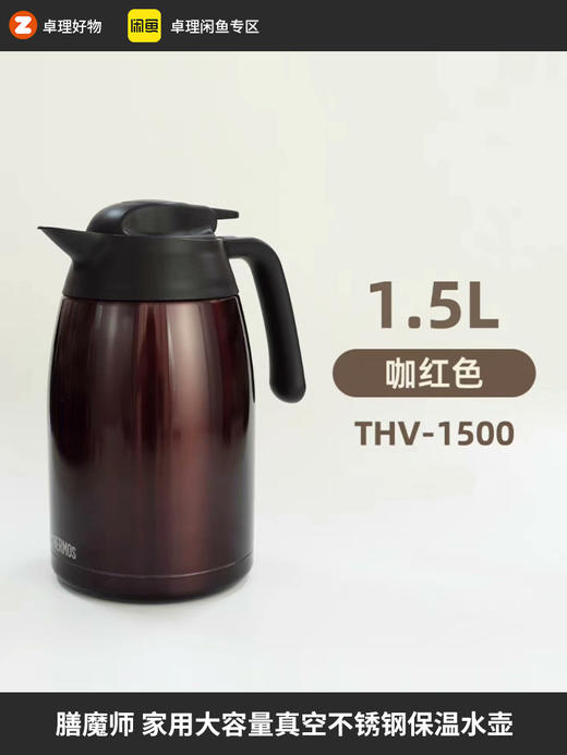 日本膳魔师家用保温水壶大容量真空不锈钢热水瓶 1.5L 商品图0