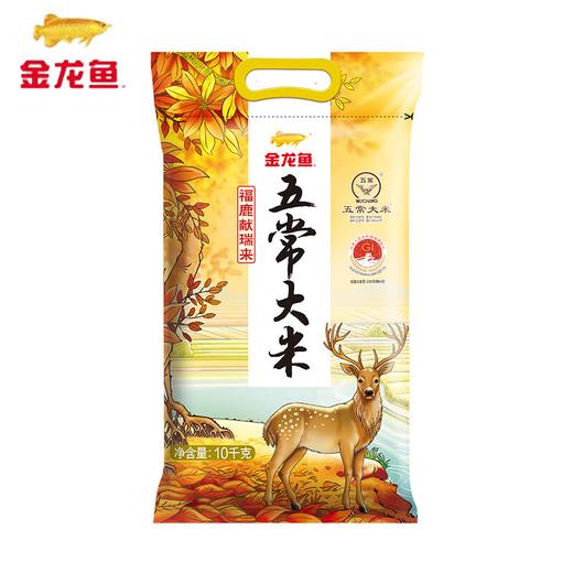 金龙鱼 福鹿献瑞来五常大米黄金产地东北大米自然鲜香香软弹滑 5kg 商品图0
