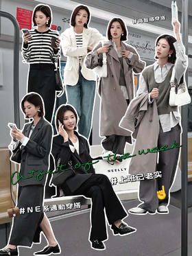 NE系通勤穿搭 office siren💼 