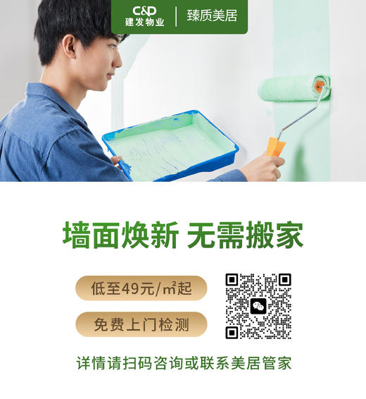 【美居】墙面焕新，免费检测—厦门地区咨询热线18120778386 商品图0