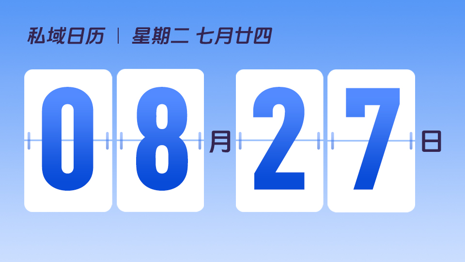 8月27日  | 什么是真正的利润