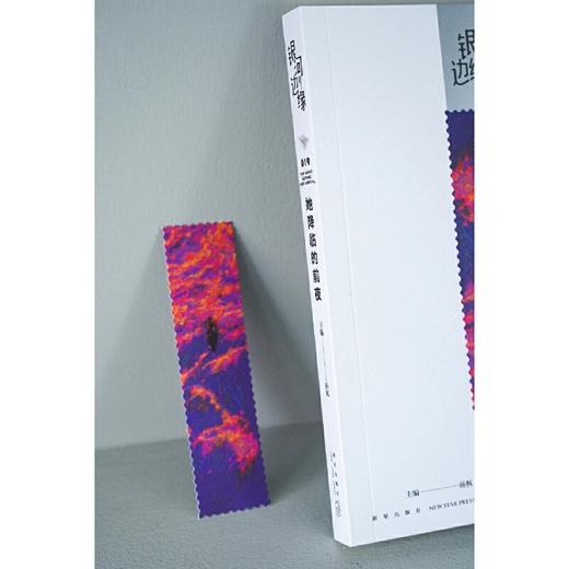 她降临的前夜  银河边缘系列019(杨枫  编;) 商品图4