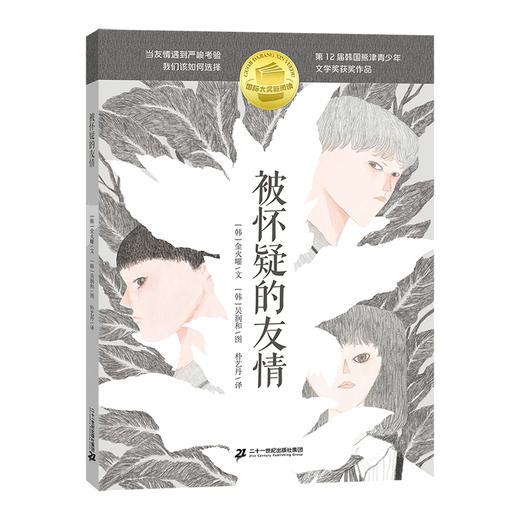 被怀疑的友情 商品图0