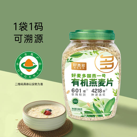 【麦麦SY】好麦多天然有机燕麦片早餐无蔗糖添加即食888g 商品图1