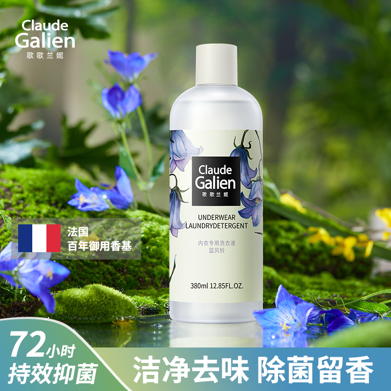 【迭代焕新】歌歌兰妮蓝风铃内衣裤专用洗衣液除菌抑菌去血渍男女士通用（拍组合划算）