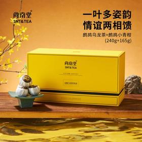 海南特产茶🌿【尚南堂金鹧鸪•（鹧鸪乌龙茶240g+鹧鸪小青柑165g）双黄罐装】