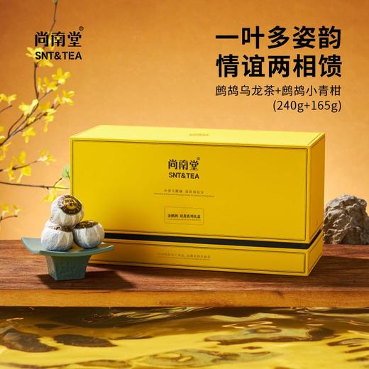 海南特产茶🌿【尚南堂金鹧鸪•（鹧鸪乌龙茶240g+鹧鸪小青柑165g）双黄罐装】 商品图0