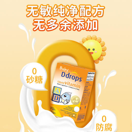 【保税】加拿大 Ddrops 婴幼儿/儿童 维生素A+D滴剂 60滴 天然纯净 助钙吸收 商品图2