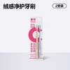 参半绒感净护牙刷(双支装) 商品缩略图0