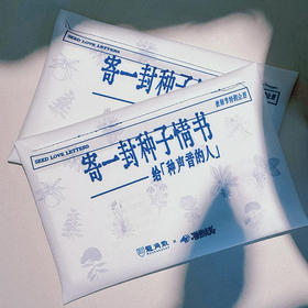 寄一封种子情书，给“种声音的人”
