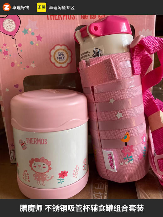 膳魔师高真空不锈钢吸管杯360ml高真空不锈钢辅食罐313ml组合套装 商品图0