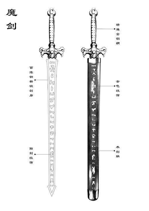 「仙侠·魔剑」龙泉宝剑厂新款定制设计 商品图2