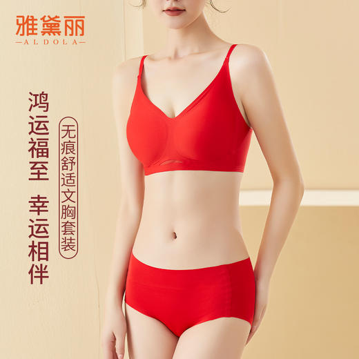 雅黛丽红色本命年内衣套装女兔年结婚新娘内裤无痕薄款文胸礼盒装 商品图0
