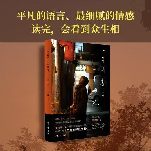 一半诗意，一半烟火 商品图0
