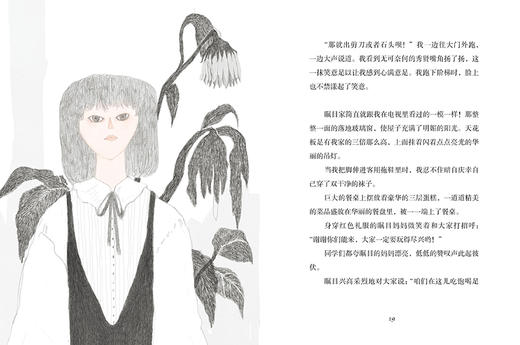 被怀疑的友情 商品图2