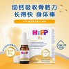 【保税】德国 喜宝（HiPP）维生素D3滴剂 5ml 助力宝宝钙吸收 长得快 身体棒 商品缩略图5