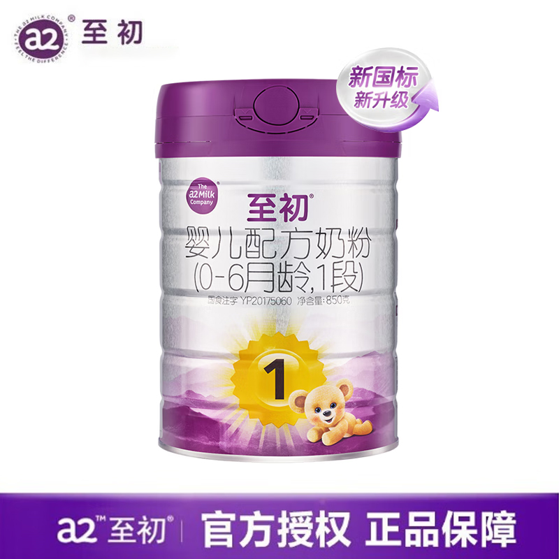 a2至初配方奶粉一段1段乳铁蛋白罐装新生婴儿进口850g