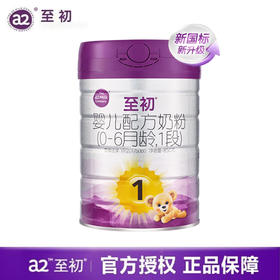 a2至初配方奶粉一段1段乳铁蛋白罐装新生婴儿进口850g