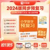 2024同步预复习 商品缩略图0