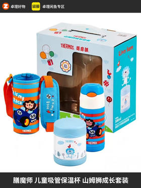 膳魔师儿童吸管保温杯 山姆狮成长套装 不锈钢吸管杯360ml 不锈钢辅食罐300ml