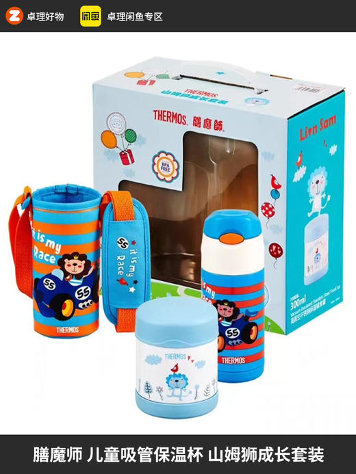 膳魔师儿童吸管保温杯 山姆狮成长套装 不锈钢吸管杯360ml 不锈钢辅食罐300ml 商品图0