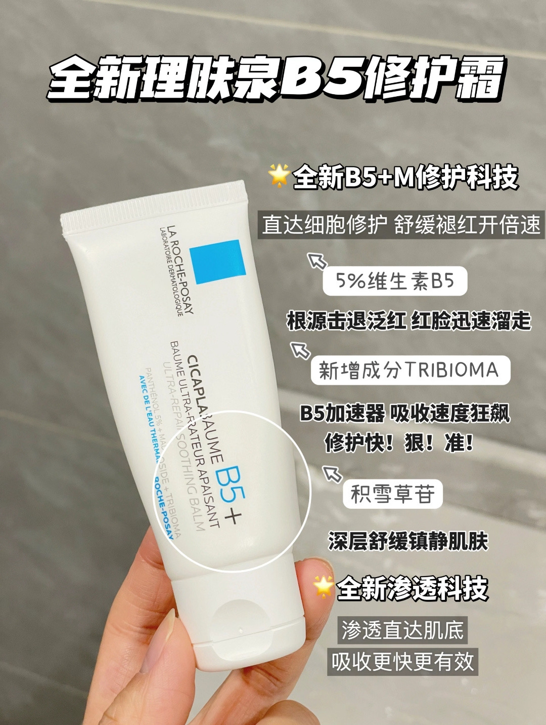 理肤泉B5 PRO面霜100ML 多效修复霜 5大强效修复成分