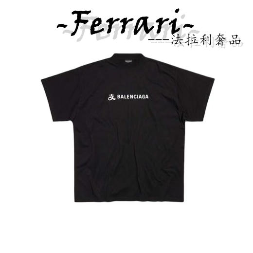 B家xZFB联名 字母logo印花圆领套头短袖 T恤 男女同款 黑色 宽松版型 商品图0