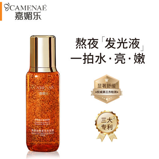 【双12大促】嘉媚乐角鲨烷熊果苷发光液  焕亮补水保湿  舒缓爽肤  湿敷发光水 商品图6