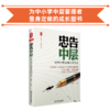 忠告中层——给学校中层管理者的47封信 郑杰作品 学校订购电话/微信15080035301 商品缩略图0