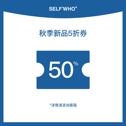 秋季新品5折券（仅抽奖有效） 商品图0