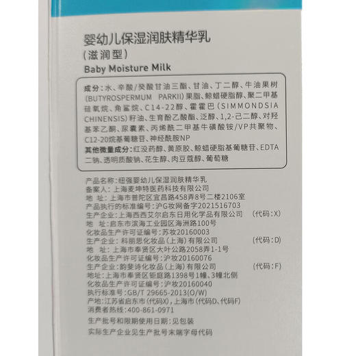 纽强婴儿皮肤滋养精华乳（滋润型）蓝色200g 商品图3