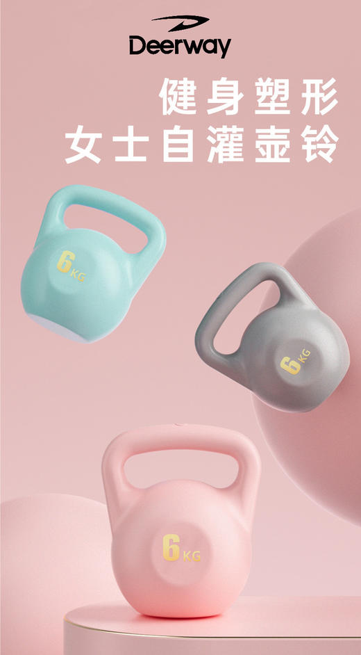 🌌🌌【Deerway德尔惠女士自灌壶铃（赠八字拉力神器）】✅、遇水结晶冰砂，🌸运动无异响 ✅、人体工学握把，出汗不滑手 商品图0