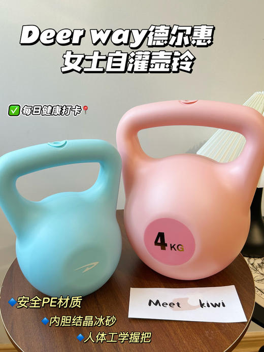🌌🌌【Deerway德尔惠女士自灌壶铃（赠八字拉力神器）】✅、遇水结晶冰砂，🌸运动无异响 ✅、人体工学握把，出汗不滑手 商品图2