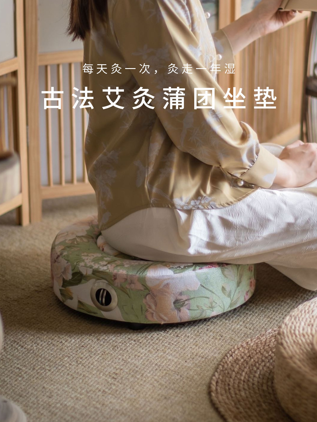 坐着祛湿🔥 品牌直发 | 明星同款👉【古法艾灸蒲团坐垫】💕 在家就能做艾灸の养生好物❗ 每天灸一次，灸走一年湿👍  实木非低版♨